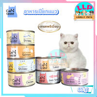 Cats Taste อาหารเปียกแมว แคทเทสต์ ขนาด 85 กรัม