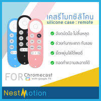 silicone case for remote ( Chromecast with google TV ) - เคส เคสซิลิโคน เคสรีโมท ซิลิโคน มี 3 สี สำหรับ chromecast  ***ไม่รวมรีโมท เฉพาะเคส***