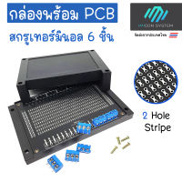 กล่องใส่วงจรไฟฟ้า (ขาว/ดำ) IMI-PLC06 DIN Rail Enclosure พร้อม PCB อเนกประสงค์ และ Screw Terminal 6 ชิ้น