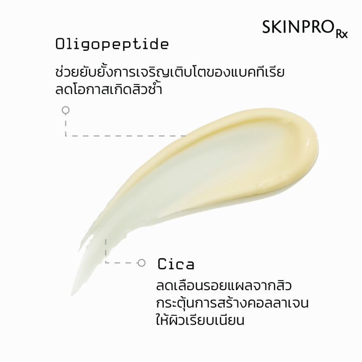 skinpro-rx-acne-x-spot-repair-ครีมลดปัญหารอยแผลจากสิว-ลดเลือนรอยแดง-รอยดำ-รอยแผลเป็น-พร้อมช่วยลดโอกาสการเกิดสิวซ้ำ-5-ml