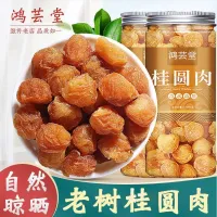 Seasonal new goods authentic seedless longan meat Fujian sugar-free specialty dried canned bag wholesale