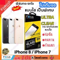 ฟิล์มกระจก Focus แบบใส ไม่เต็มจอ iPhone 8 / iPhone 7 Tempered Glass- FOCUS ฟิล์มกระจกนิรภัยใส