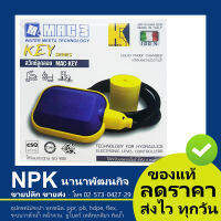 ลูกลอย Mac-Key (เม็กคี สวิทช์ลูกลอย Mac-3 รุ่น Key) จากอิตาลี