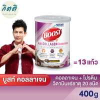 เนสท์เล่ เฮลท์ ไซเอนซ์ บูสท์ แอด คอลลาเจน เครื่องดื่มผสมคอลลาเจน รสดาร์กช็อกโกแลต​ 400 ก. รหัสสินค้า BICse1794uy