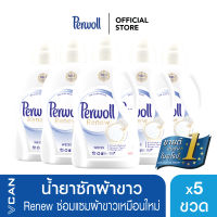 [ส่งฟรี] Perwoll White เพอโวล ไวท์ น้ำยาซักผ้าขาว (1.375 ลิตร x 5 ชิ้น)