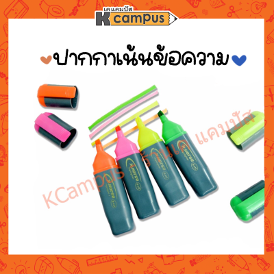 ปากกาเน้นข้อความ ปากกาไฮไลท์ ตราม้า H-111 สีเหลือง,ชมพู,ส้ม,เขียว (ราคา/ด้าม)