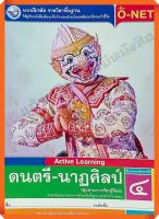 แบบฝึกหัดดนตรี-นาฏศิลป์ป.4 #พว