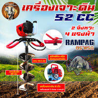 เครื่องเจาะดิน 52CC.รุ่นเฟืองทดดอก 8 นิ้ว ตรา RAMPAG ดอกเจาะหนาพิเศษ แขนขับปรับได้ 2 ระดับ ครบชุดพร้อมใช้งาน