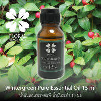 น้ำมันหอมระเหย น้ำมัน ระกำ Wintergreen Pure Essential Oil ขนาด 15,30 ml น้ำมันหอมแท้ สำหรับทำสบู่และอุปกรณสปาและอื่นๆ สินค้าพร้อมส่ง