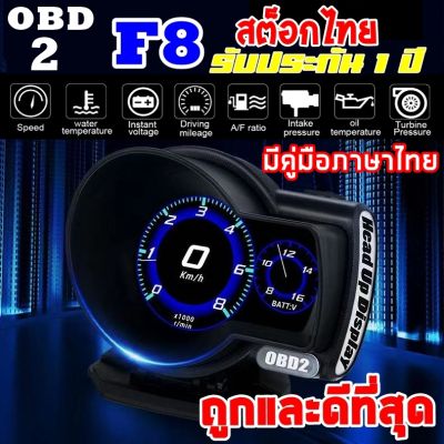 OBD2 Smart Gauge Digital Meter/Display สมาร์ทเกจ เครื่องวัดความร้อนรถยนต์ รุ่นF8 แสกน อ่าน ลบโค้ดได้ ไม่ต้องตัดต่อสายไฟ รับประกัน 1