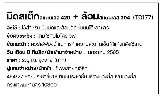 มีดหั่นสเต็ก-มีดสเต็ก-สแตนเลส-420-ส้อมสแตนเลส-304-ขัดผิวมันเงา-เกรดโรงแรม