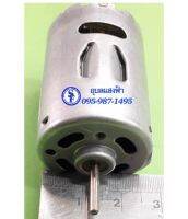 มอเตอร์DC RS-380 motor 3.7V 4.8V high power 7.4V DC กว้าง2.8cmยาว3.8cm. (ไม่รวมแกน)