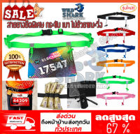 เข็มขัดติดเบอร์วิ่ง WildSharkรุ่นใหม่ล่าสุดVer.2 (Bib Race Number Holder belt) พร้อมช่องใส่ Energy Gel 6ช่อง