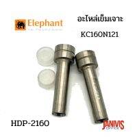 ELEPHANT อะไหล่เข็มเจาะ เครื่องเจาะ ตราช้าง HDP-2160 KC160N121 (ราคา/ คู่)