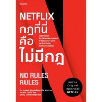 Happiness is the key to success. ! NETFLIX กฏที่นี่คือไม่มีกฏ