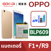 แบตเตอรี่่ / Battery / Batt / แบตOPPO สำหรับ R9 / F1plus / F1+ (BLP609) แถมฟรีชุดไขควง+กาวติดแบต