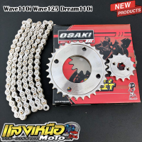 ชุดโซ่สเตอร์ OSAKI เวฟ110i เวฟ125ทุกรุ่น ดรีมชุปเปอร์คัฟ 420-14T-32T-104L