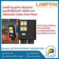 ❗️❗️ SALE ❗️❗️ LAMPTAN โคมถนน LED SOLAR STREET LIGHT SMART SENSOR GENIX 60W แสงขาว !! ไฟสำหรับกลางคืน Night Lights บริการเก็บเงินปลายทาง โปรโมชั่นสุดคุ้ม โค้งสุดท้าย ราคาถูก คุณภาพดี โปรดอ่านรายละเอียดก่อนสั่ง