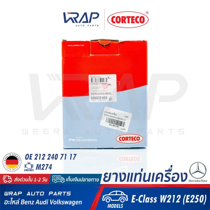 benz-ยางแท่นเครื่อง-corteco-เบนซ์-เครื่อง-m274-รุ่น-e-class-w212-e250-เบอร์-80005163-oe-212-240-71-17-febi-44856-swag-10944856-made-in-germany