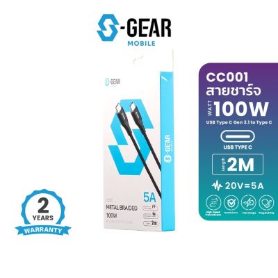 S-GEAR CABLE CC001 Metal Braided 100W PD  Charge &amp; Sync Cable Length 2M. Black (สายชาร์จ)