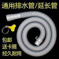 The washing machine drains general parts water outlet pipe kitchen basin hose extension