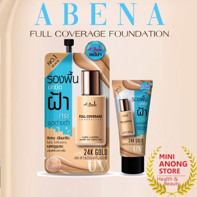 รองพื้น เอบีน่า ฟูล คัฟเวอร์เรจ ฟาวเดชั่น ABENA Full Coverage Foundation