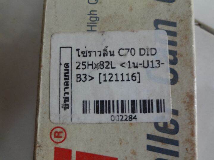 โซ่ราวลิ้นc70-did-25hx82l-002284