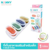 Nanny ถ้วยสต๊อคอาหารเด็ก ถ้วยเก็บอาหารเด็กแช่แข็ง ขนาด 4 ออนซ์รหัส  N280