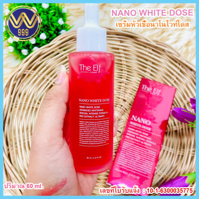 เซรั่มหัวเชื้อนาโนไวท์โดส NANO WHITE DOSEขนาด60ml.