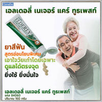 GiffarinHot Sale?ยาสีฟันเอลเดอลี่เนเจอร์แคร์ทูธเพสท์สูตรอ่อนโยน ดูแลสุขภาพเหงือกและฟัน/จำนวน1หลอด/รหัส84060/ปริมาณ160กรัม?Y$NK