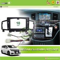 เครื่องเล่น Android ปลอก10 "Nissan Elgrand 2011-2015 (พร้อมซ็อกเก็ตมิสสันและเสาอากาศเข้าร่วม)