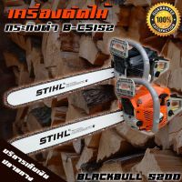 เลื่อยยนต์ Black Bull กระทิงดำ สีส้ม รุ่น B-CS152 เครื่องตัดไม้ เครื่องเลื่อยไม้สตาร์ทง่าย เครื่องตัดแต่งกิ่งไม้ แถมบาร์โซ่ 11.5นิ้ว+บาร์ยาว