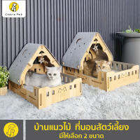 Cherie Pet シ NEW! CAT HOUSE พร้อมส่ง บ้านแมว งานไม้ที่นอนแมว บ้านแมวไม้ 1 ชั้น บ้านสุนัข บ้านแมว มี 2 ขนาด