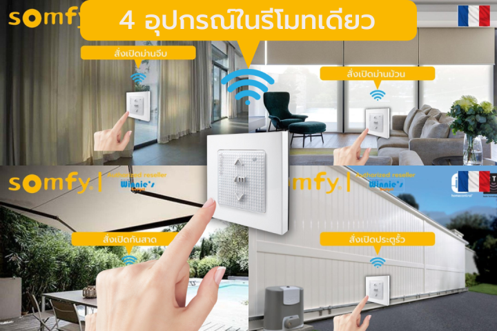 somfy-สวิทส์ติดผนังแบบไร้สาย-somfy-smoove-4-rts-ที่สามารถควบคุมประตูและม่านไฟฟ้า-4-อุปกรณ์-somfy-ได้จากระยะ-30-เมตร