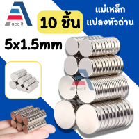 แม่เหล็กแปลงหัวถ่าน 10ชิ้น (จากถ่านหัวเรียบให้เป็นถ่านหัวนูน) มีหลายขนาด