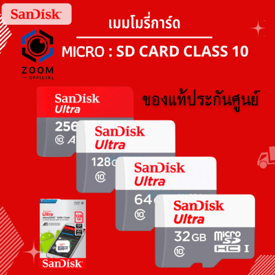 Sandisk MicroSD Ultra Class 10 80-120MB SD 32-256GB ของแท้รับประกัน 3ปี By Zoom-official