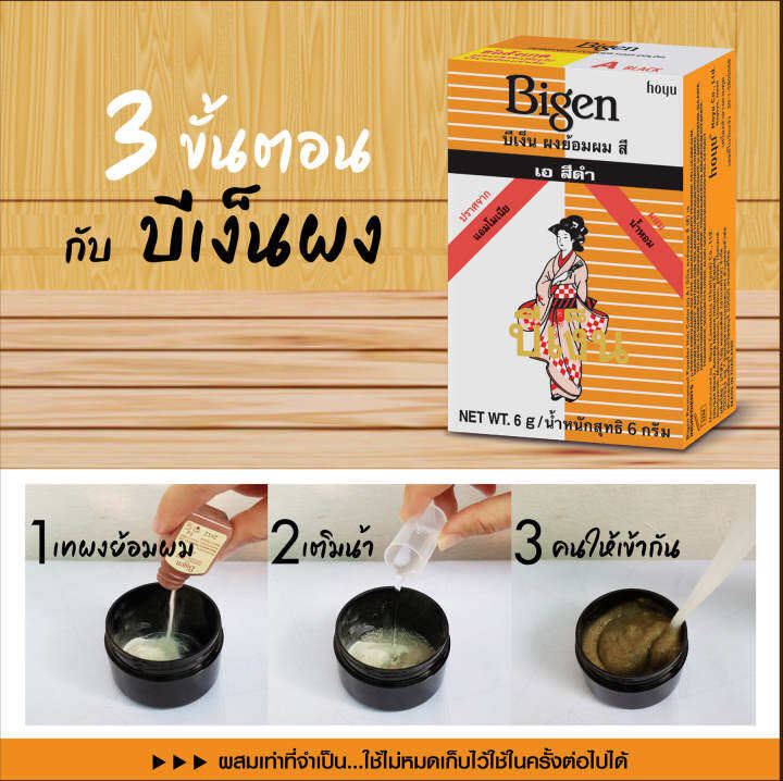 bigen-powder-6-กรัม-บีเง็น-ผงย้อมผม-ยาย้อมผม-สีย้อมผม-สีผม-สูตรอ่อนโยน-ไม่มีแอมโมเนีย-ปิดผมขาว-ได้อย่างมั่นใจ