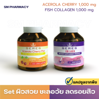 Set 2 ชิ้น บำรุงสุขภาพผิว Acerola Cherry อะเซโรล่า เชอร์รี่ + Collagen คอลลาเจน ผิวสวย บำรุงผิว ของแท้ 100%