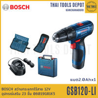 BOSCH สว่านกระแทกไร้สาย 12V รุ่น GSB120-LI201 (แบต2.0Ahx1) + อุปกรณ์เสริม 23 ชิ้น 06019G81K5 รับประกันศูนย์ 6 เดือน