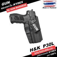 ซองพกใน/พกซ่อน H&amp;K P30L วัสดุ KYDEX งาน Made in Thailand 100% สั่งปรับแบบได้ตามต้องการ