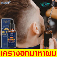 จัดส่งไว ！ELAIMEI 30ml เซรั่มปลูกหนวด น้ำยาปลูกคิ้ว เหมาะสำหรับใช้กับ คิ้ว เครา เส้นผม hair on the temples（ น้ำยาปลูกหนวด เซรั่มปลูกเครา น้ำยาปลูกเครา เซรั่มปลูกคิ้ว เซรั่มปลูกผม น้ำยาปลูกผม เซรั่มปลูกจอน ปลูกหนวด ที่ปลูกหนวด）