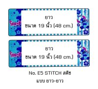 กรอบป้ายทะเบียนรถยนต์ กันน้ำ ลาย E5 STITCH สติช พื้นฟ้า 1 คู่ ยาว-ยาว ขนาด 48x16 cm. พอดีป้ายทะเบียน มีน็อตในกล่อง ระบบคลิปล็อค 8 จุด มีแผ่นหน้าอะคลิลิคปิดหน้าป้าย กันน้ำ