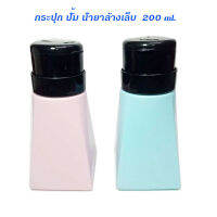 ขวดปั้มน้ำยาล้างเล็บ  200 ml มีสีชมพู และสีฟ้าให้เลือกครับ