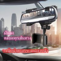 ที่วางมือถือในรถยนต์รุ่นติดกระจกมองหลัง ที่จับมือถือ Rear view Miror Car Holder  CAR3 ที่วางโทรศัพท์กระจกมองหลัง