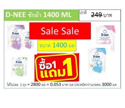 D-NEE น้ำยาซักผ้า นิวบอร์น ออแกนิค อโล เวร่า สีเขียวอ่อน, ฟ้า, ม่วง, ชมพู 1400มล X 2 Pack =2,800มล คุ้มกว่าแบบแกลอน คุ้มได้ไปเลย 2 ถุง