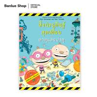 สิ่งประดิษฐ์สุดเพี้ยนของตาตุและปาตุ :  Nava Books