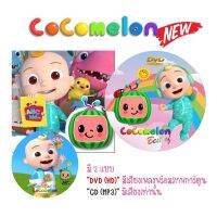 พร้อมส่ง New Best 99 Songs Cocomelon ABC Kids TV มี DVD CD การ์ตูน, เพลง MP3 เสริมพัฒนาการเด็ก มีของแถม