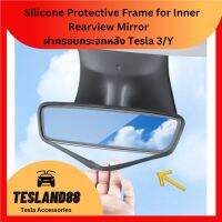 Silicone Protective Frame for Inner Rearview Mirror   ฝาครอบกระจกหลัง Tesla 3/Y  (ส่งจากไทย)