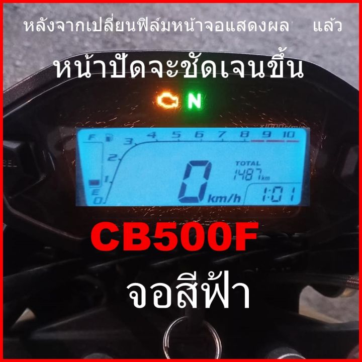 ชุดซ่อมเรือนไมล์-cb500f-ชุดฟิล์มหน้าจอ