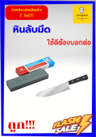 หินลับมีด ตราคนป่าใหญ่ หน้า3นิ้ว ยาว8นิ้ว หนา 1นิ้ว หินฝนมีด หินลับคม ราคาส่ง